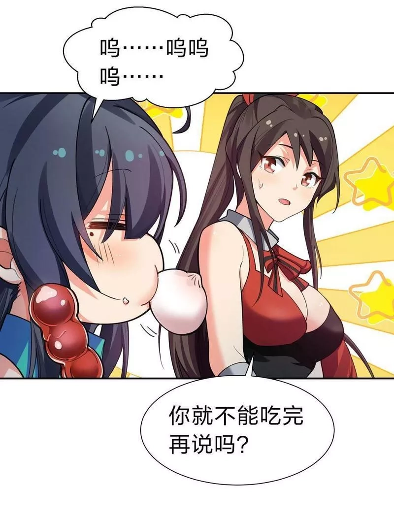 整个修真界的妹子都想抓我,145 雨儿！是天使吧,第6张